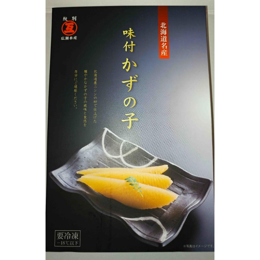 ＜マルゴ広瀬水産＞北海道産味付き数の子500g
